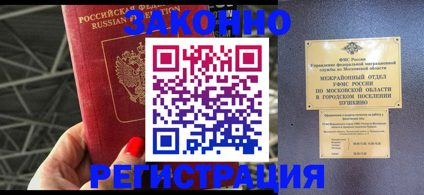 временная регистрация в Беслане