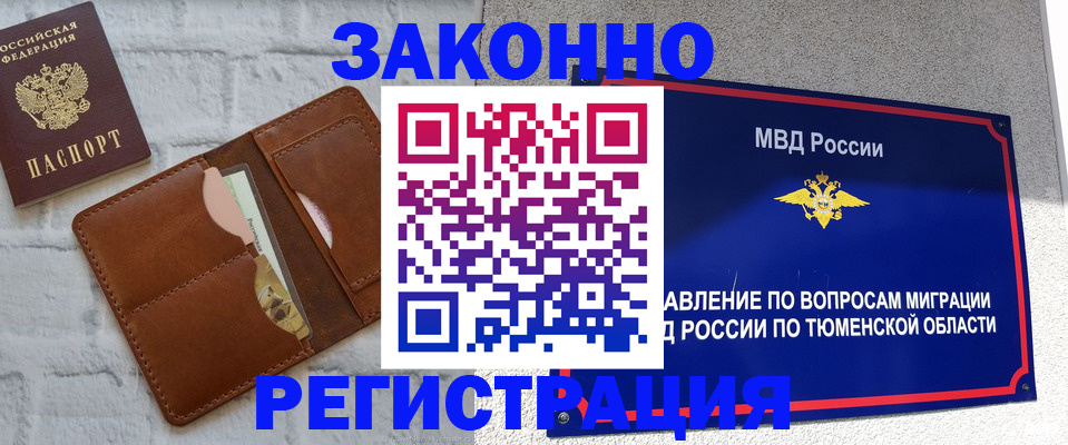 временная прописка в Беслане