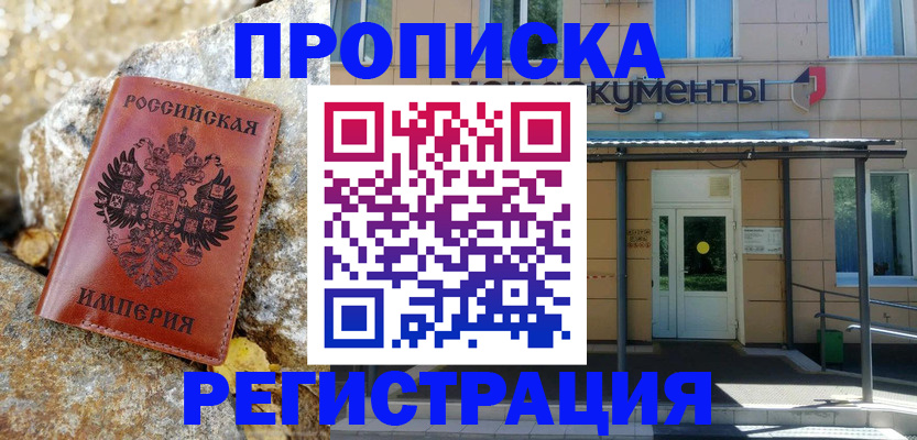 временная регистрация купить в Беслане